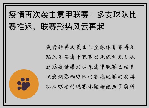 疫情再次袭击意甲联赛：多支球队比赛推迟，联赛形势风云再起