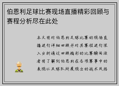 伯恩利足球比赛现场直播精彩回顾与赛程分析尽在此处